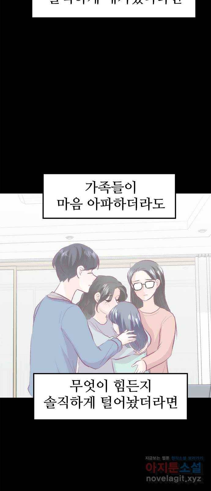 모어 라이프 57화 트리거(4) 85