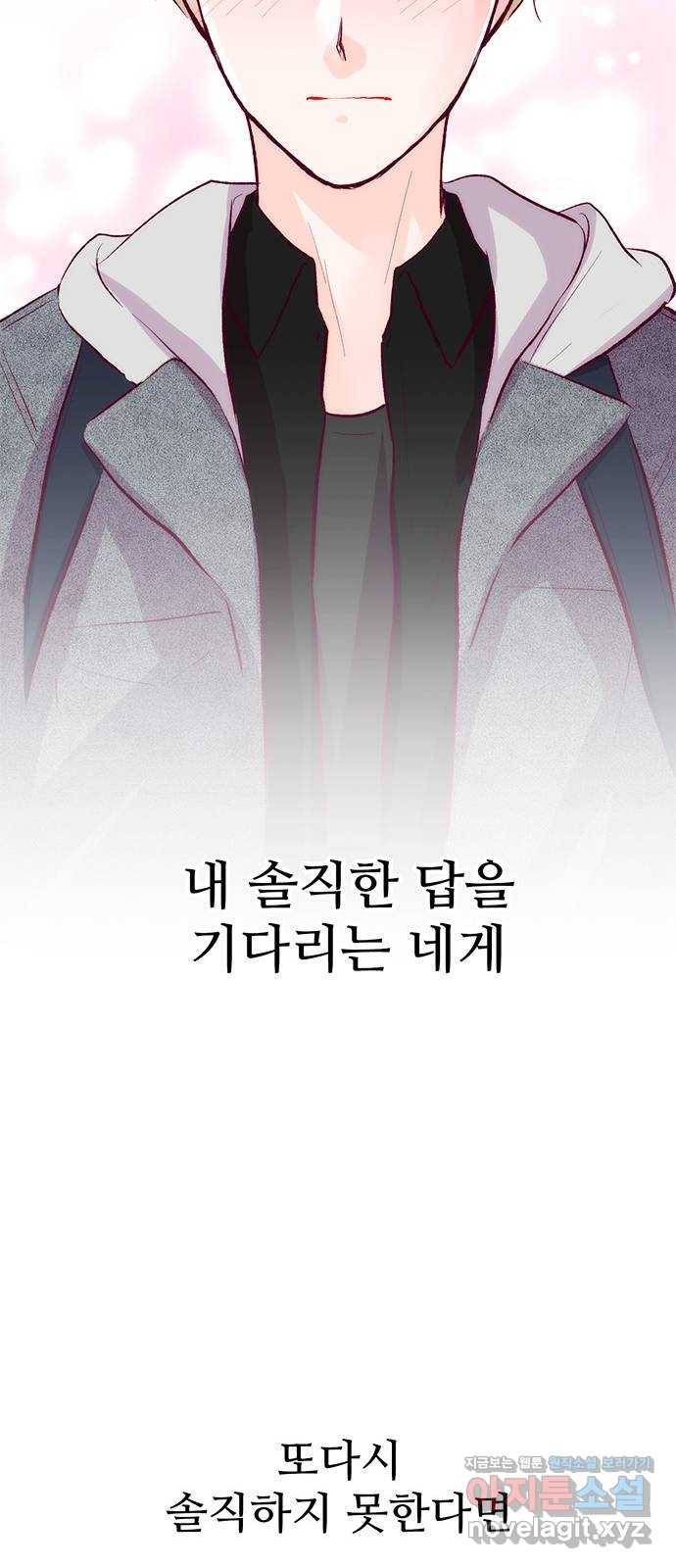 모어 라이프 57화 트리거(4) 88