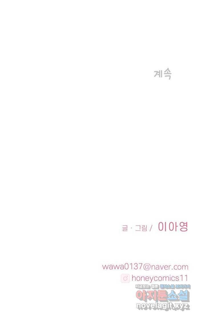 모어 라이프 57화 트리거(4) 95