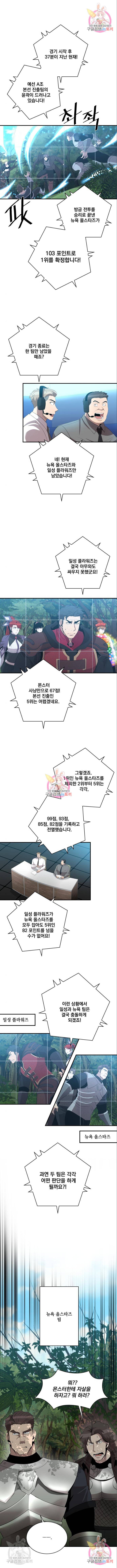 꽃만 키우는데 너무강함 119화 1