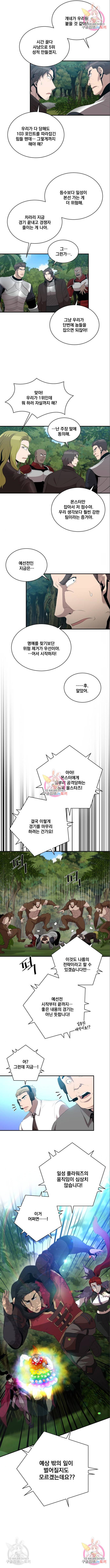 꽃만 키우는데 너무강함 119화 2