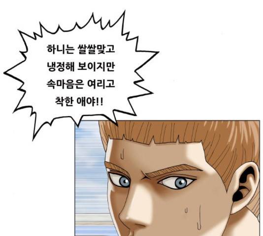 최강전설 강해효 454화 2
