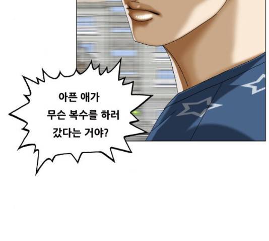 최강전설 강해효 454화 3