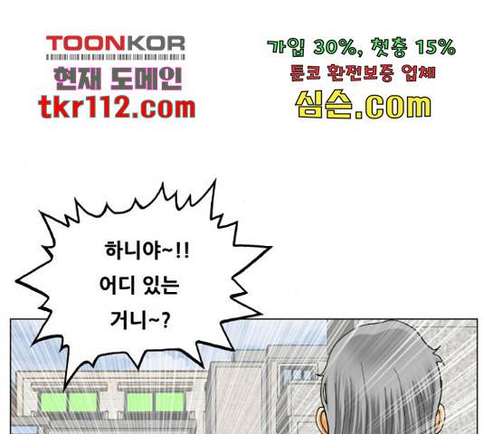 최강전설 강해효 454화 4