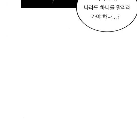 최강전설 강해효 454화 8