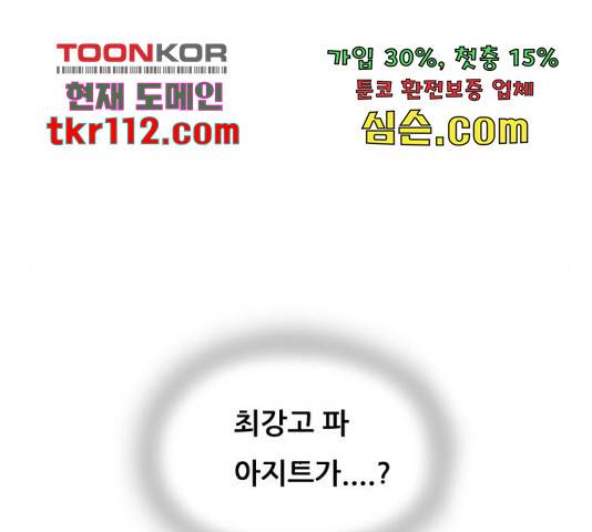 최강전설 강해효 454화 13