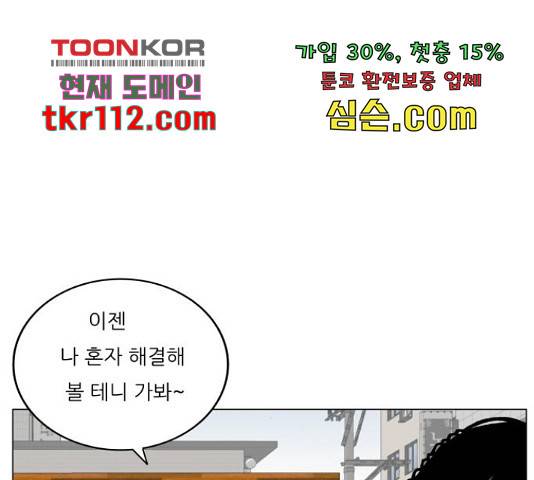 최강전설 강해효 454화 21