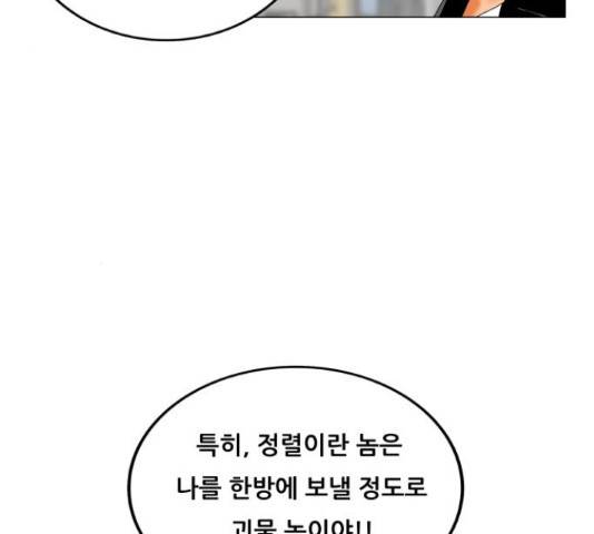최강전설 강해효 454화 25
