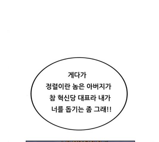 최강전설 강해효 454화 28