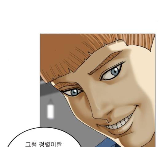 최강전설 강해효 454화 31