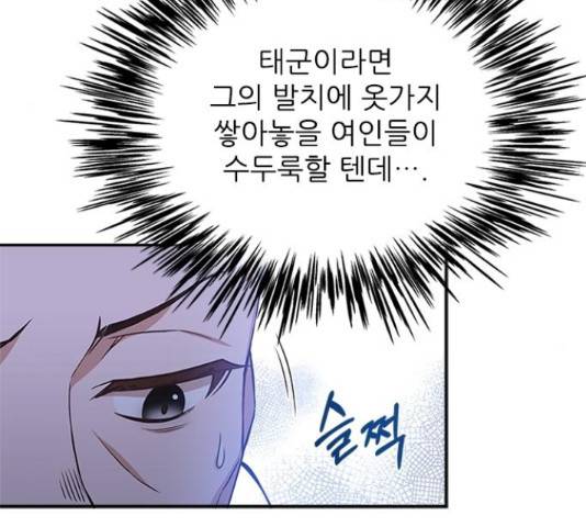 해시의 신루 25화 5