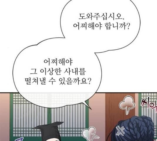 해시의 신루 25화 12