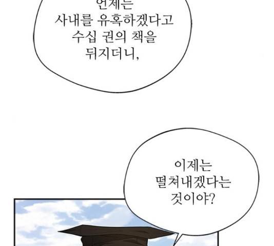 해시의 신루 25화 17