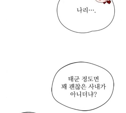 해시의 신루 25화 19