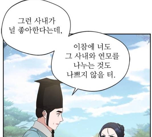 해시의 신루 25화 20