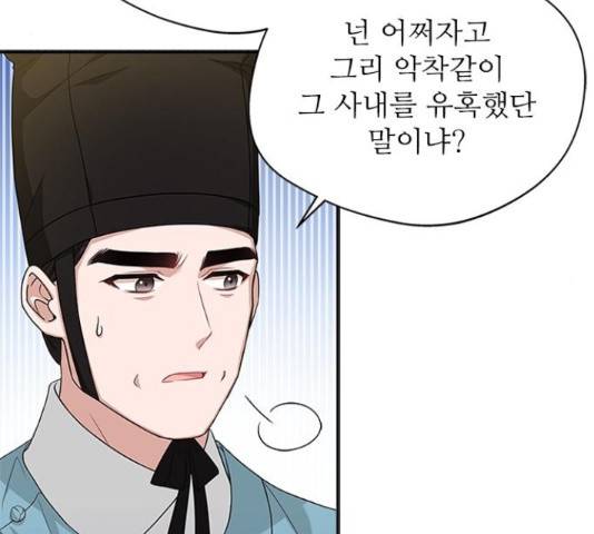 해시의 신루 25화 24