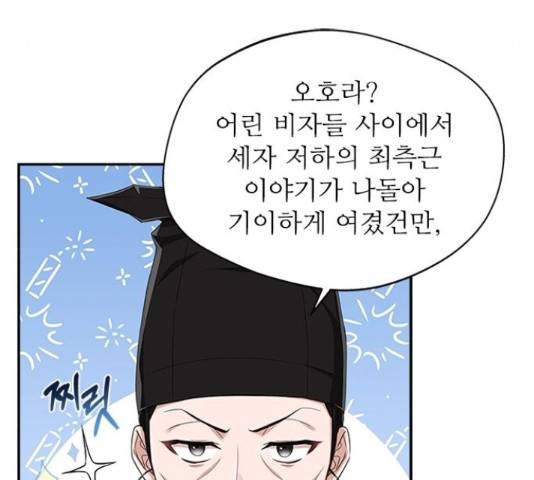해시의 신루 25화 30