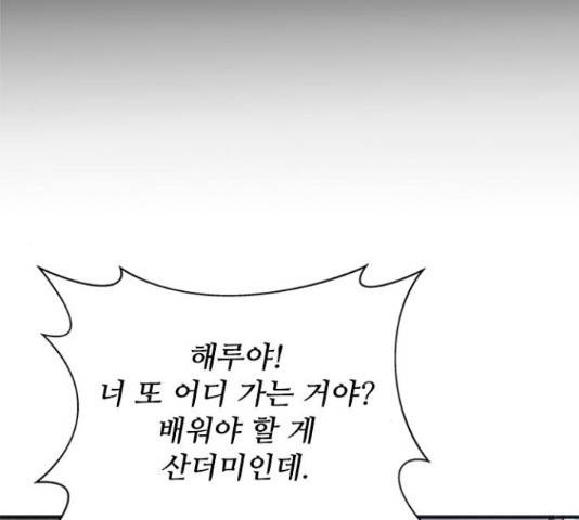 해시의 신루 25화 61