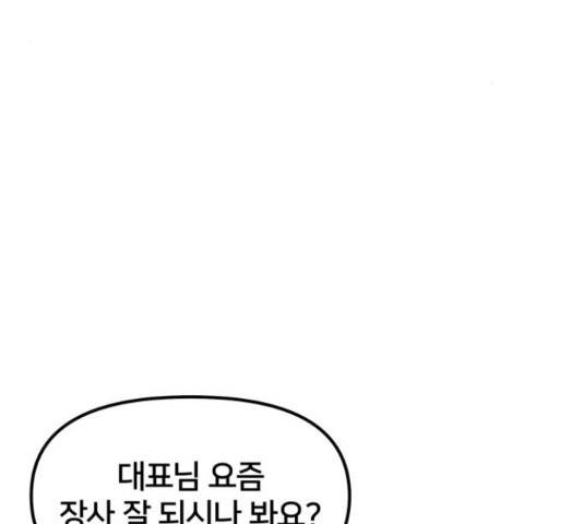 부캐인생 17화 3