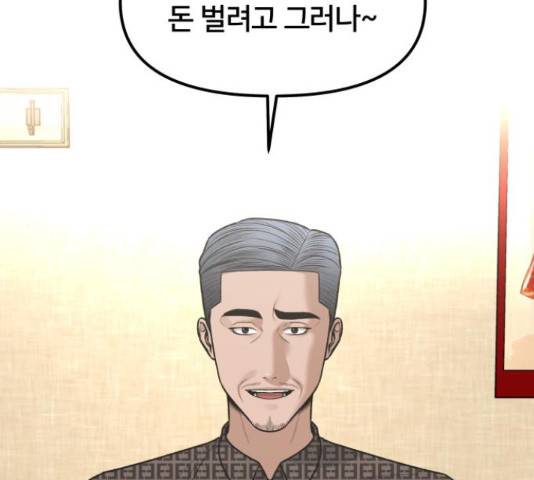부캐인생 17화 6