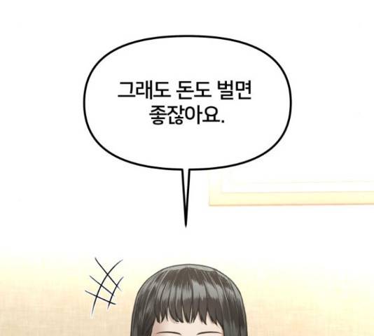 부캐인생 17화 9