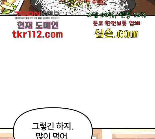 부캐인생 17화 11