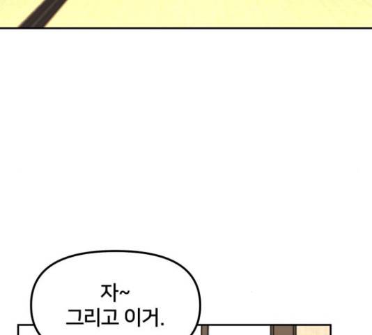 부캐인생 17화 13