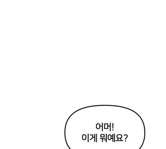 부캐인생 17화 16