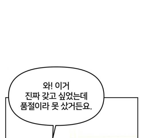 부캐인생 17화 19