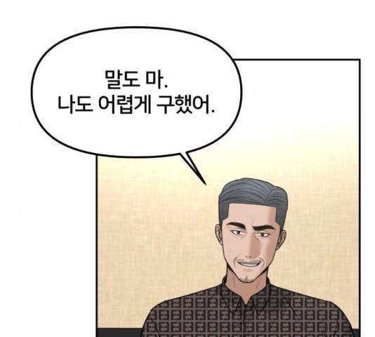부캐인생 17화 22