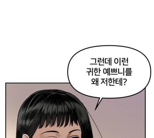부캐인생 17화 24