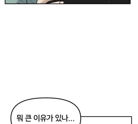 부캐인생 17화 26
