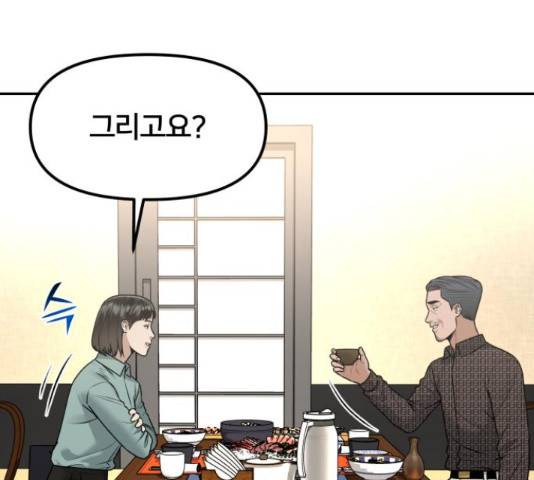 부캐인생 17화 29