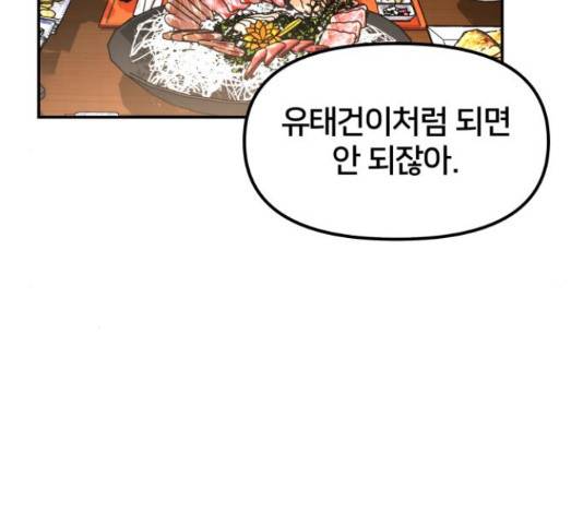 부캐인생 17화 33