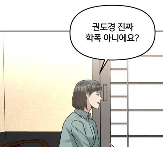 부캐인생 17화 34