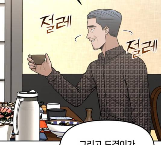 부캐인생 17화 37