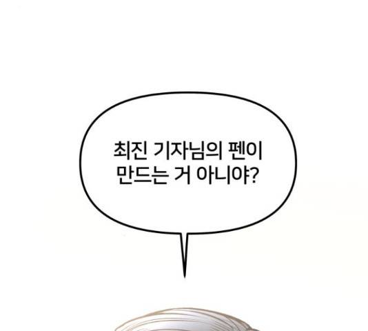부캐인생 17화 39