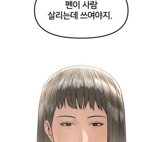 부캐인생 17화 43