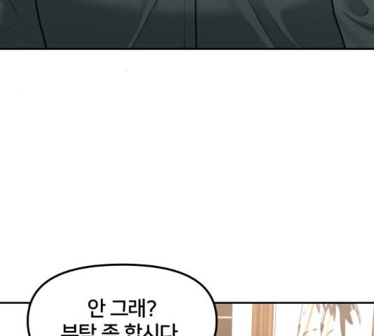 부캐인생 17화 45