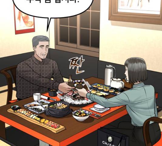 부캐인생 17화 46