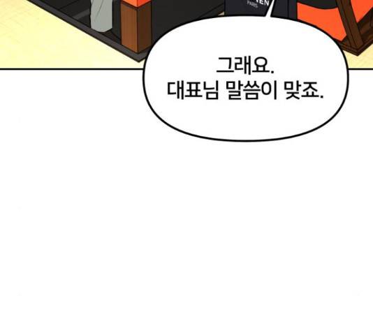 부캐인생 17화 47