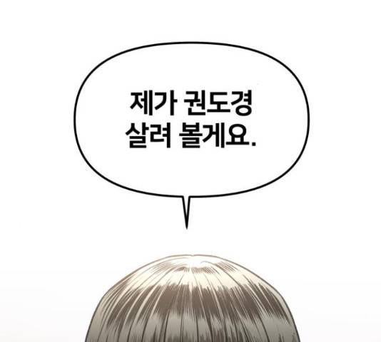 부캐인생 17화 48
