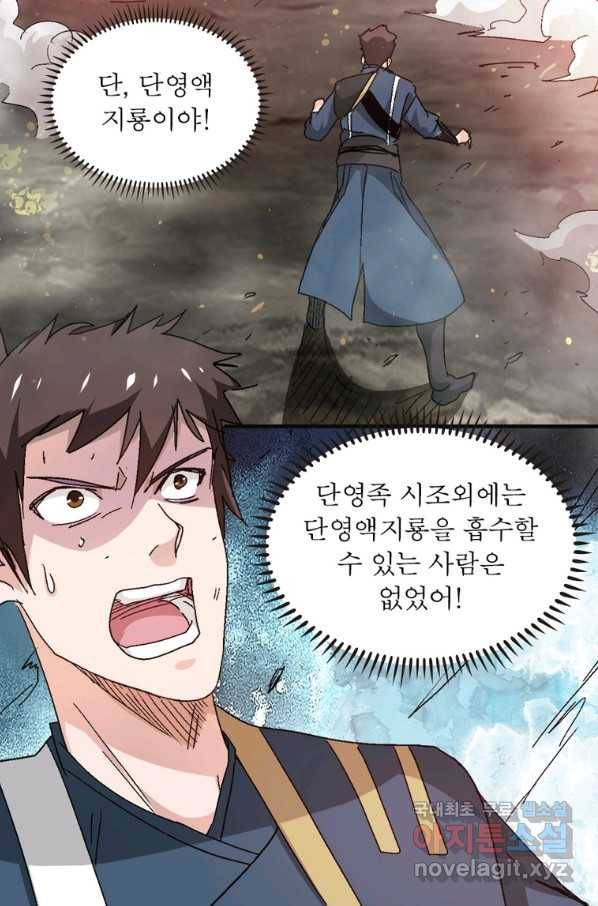 용의 계승자 142화 4