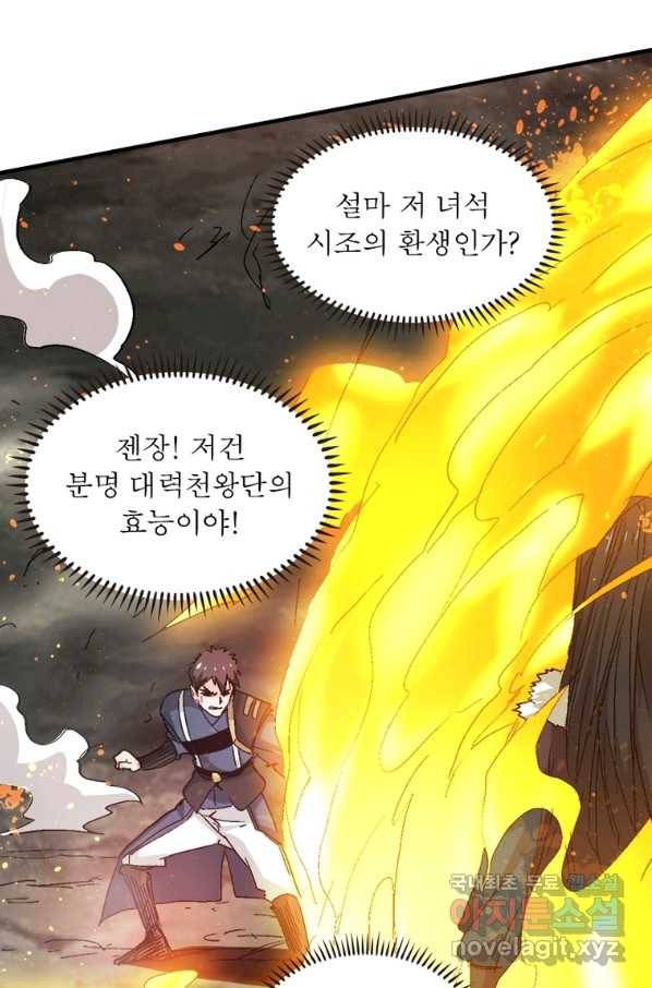 용의 계승자 142화 6