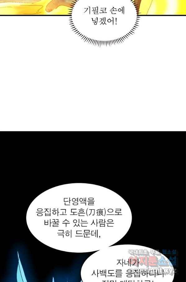 용의 계승자 142화 7