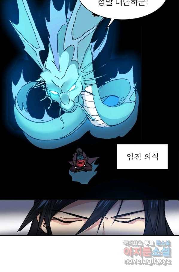 용의 계승자 142화 8