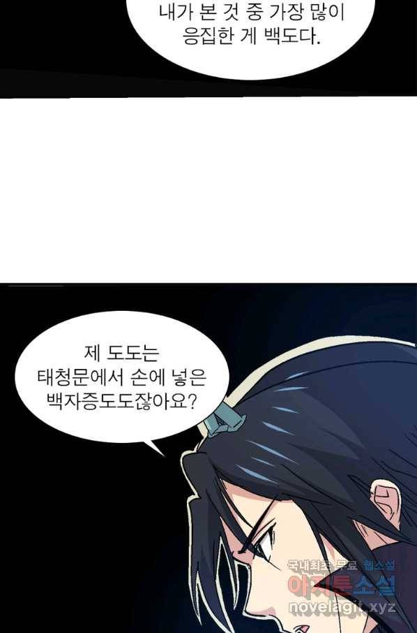 용의 계승자 142화 11