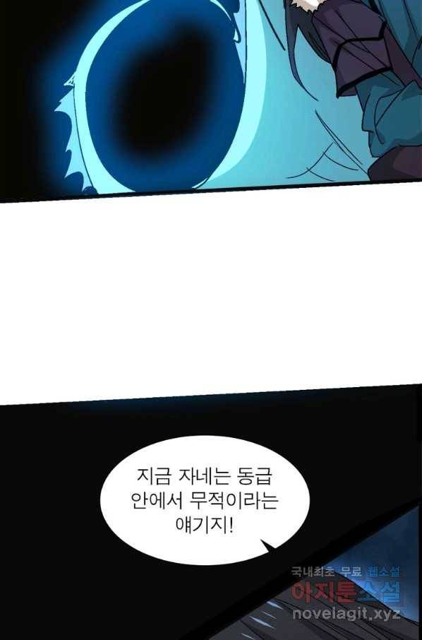 용의 계승자 142화 13