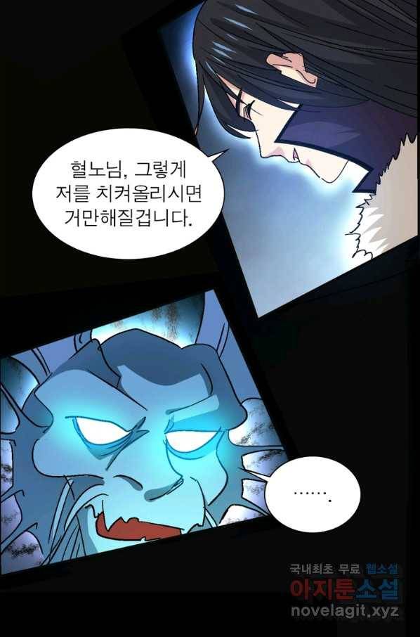 용의 계승자 142화 14