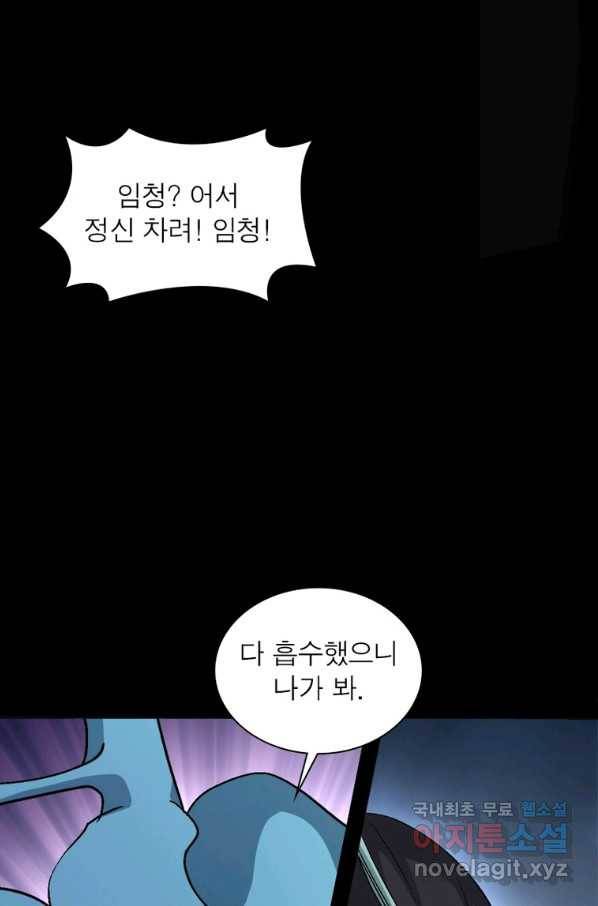 용의 계승자 142화 15